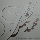 بهار سرفراز از حسام فریاد